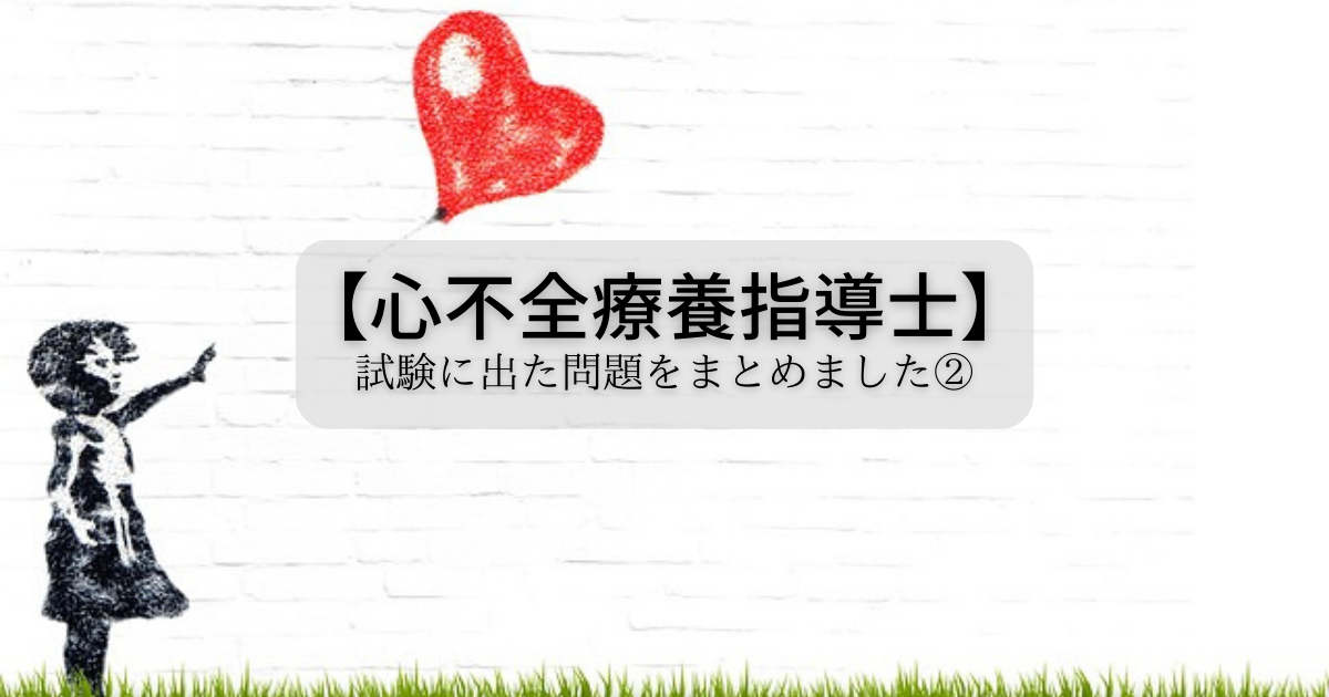 心不全療養指導士】試験に出た問題をまとめました② - よんくれblog